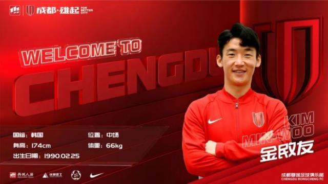 官方：水原三星队长金敃友加盟成都蓉城