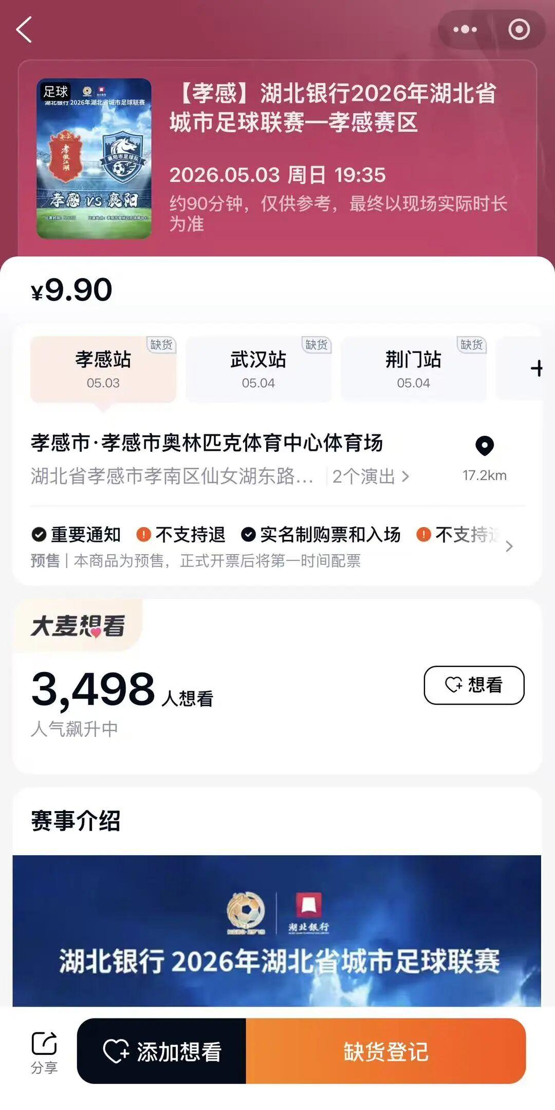 欧冠直播-第一批5000张门票已售罄！你抢到了吗？